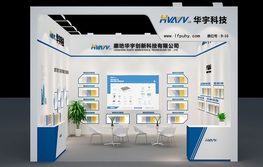 華宇科技2024中國(高碑店)國際門窗博覽會、2024中國（高碑店）國際綠色健康建筑大會，精彩回顧！